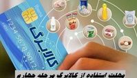 کالابرگ مرحله چهارم تا این تاریخ قابل استفاده است 