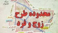 زوج‌ و فرد تهران امروز  اجرا نمی‌شود