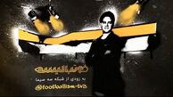 عادل فردوسی‌پور مهمان فوتبالیسم