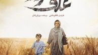 رونمایی از پوستر فیلم جذاب "علف زار" با درخشش سارا بهرامی