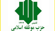 جلسه "کمیته انتخابات" موتلفه برای بررسی انتخابات 96 تشکیل شد