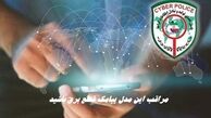 مراقب این مدل پیامک قطع برق باشید !+ جزئیات