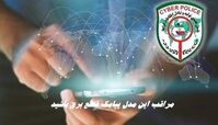 مراقب این مدل پیامک قطع برق باشید !+ جزئیات