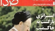 هاله قداست قوچاني بر چهره خاتمي!‌‌