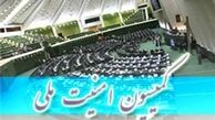 بررسی اعتراضات در کمیسیون امنیت ملی مجلس 