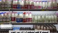 قیمت 4 قلم لبنیات از دی ماه ارزان می شود