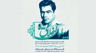 گرامی داشت پهلوان اخلاق در فرهنگ سرای معرفت