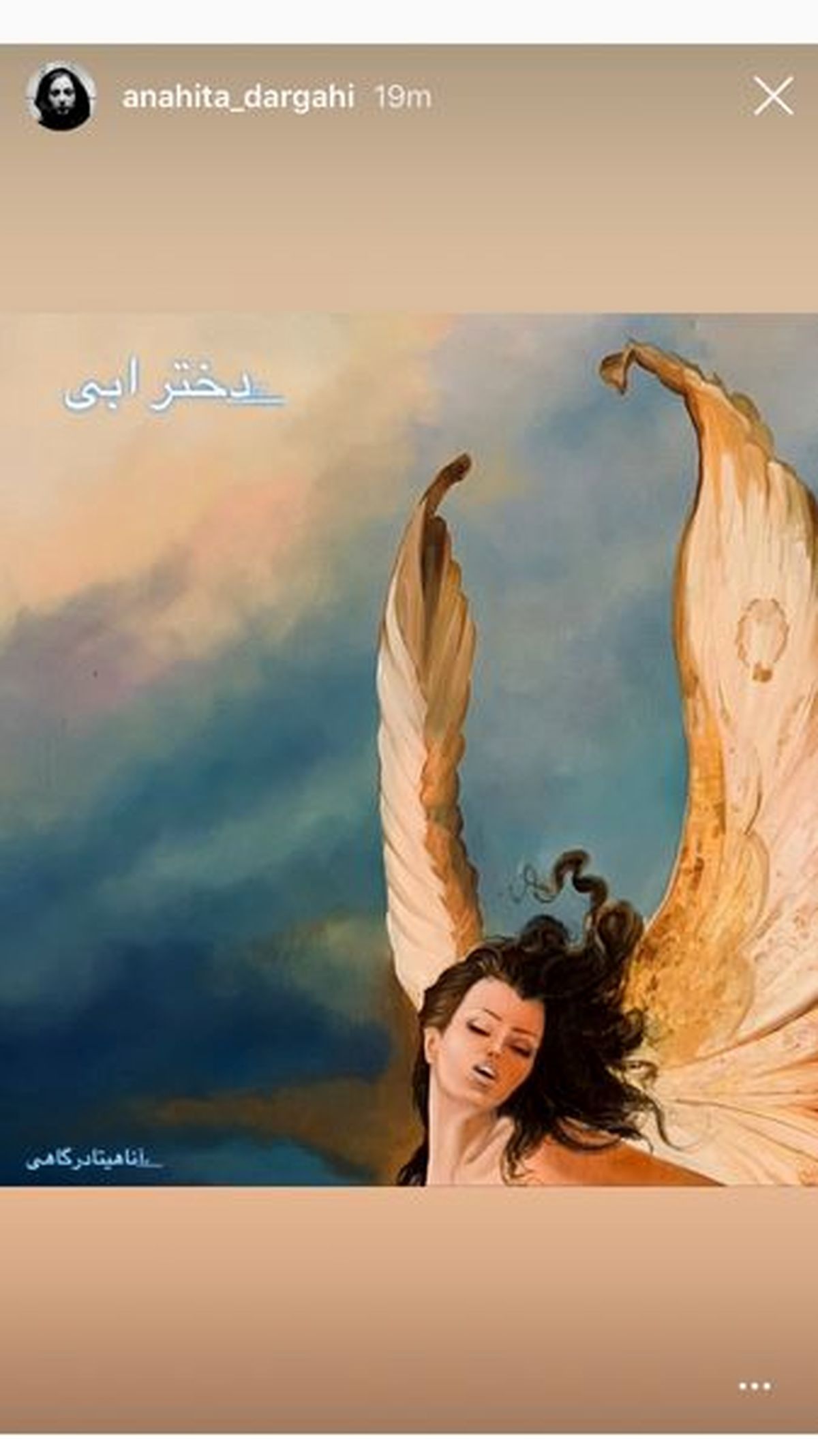 حس فرشته ی آبی آناهیتا درگاهی+عکس