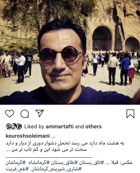 دلتنگی های کوروش سلیمانی برای زادگاهش + عکس 