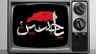 عملکرد صداوسیما در محرم 97