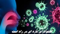 هشدار مهم دکتر مینو محرز ؛ آنفلوآنزای تازه‌ خطرناکی در راه است !+ جزئیات