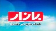 " گزارش بازار" با مردم و برای مردم