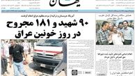 عناوین روزنامه های امروز ۹۲/۰۲/۲۹