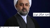 آشنایی با دکتر حمید شهریاری، نامزد خبرگان رهبری در استان تهران