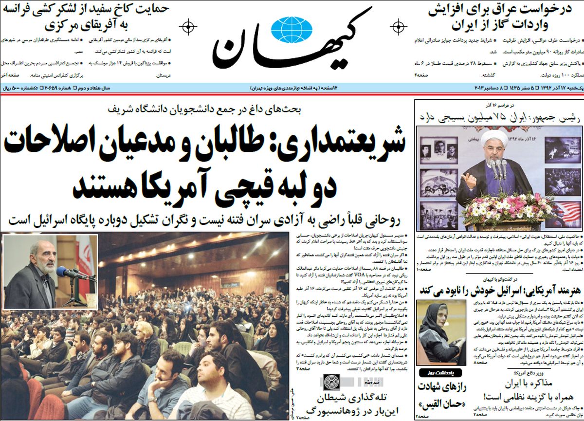 نیم صفحه اول روزنامه های سیاسی ۹۲/۹/۱۷