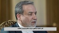 خبر جدید عراقچی درباره جشن پیروزی ایران