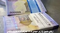 زمان دقیق واریز عیدی ۱۴۰۵ کارگران و بازنشستگان + مبلغ عیدی