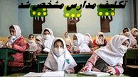 تکلیف مدارس مشخص شد !
