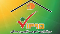 رکورد مشارکت در سرشماری اینترنتی شکسته شد