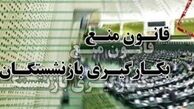 پاسخ مجلس به الویری
