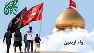 جزئیات کمک‌ هزینه ۴ میلیون تومانی سفر به کربلا