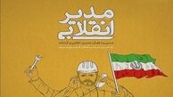 توییتر:: تفاوت مدیریت انقلابی با لیبرال
