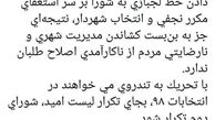 توئیتر:: اعتراض خبرنگار تَکرار کننده به تکرار شورای اول!