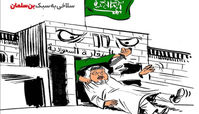 کاریکاتور سلاخی به سبک بن‌سلمان