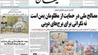 صفحه اول روزنامه های امروز (عکس)