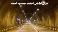 تونل نیایش امشب مسدود است