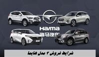 شرایط فروش هایما s8 ، S5 پرو و 7X با تحویل فوری + جدول