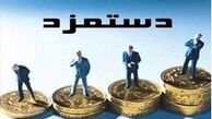 سقف مجاز حقوق مدیران اعلام شد