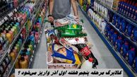 واریز کالابرگ مرحله پنجم هفته اول آذر + روش‌های استعلام کالابرگ پنجم