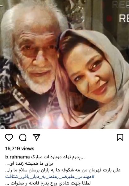 پدر بهاره رهنما درگذشت + عکس