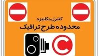 ممنوعیت فروش طرح ترافیک در روز دوشنبه / اجرای طرح زوج‌ و فرد