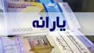 جزئیات پرداخت یارانه به افراد جامانده اعلام شد
