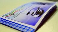 دسترسی به فرم‌های سازمان تامین اجتماعی در پایگاه اطلاع رسانی