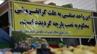 چه مجازاتی در انتظار گرانفروشان است؟