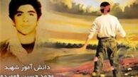 
شهید «محمد حسین فهمیده» به روایت خواهر
