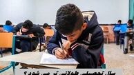 سال تحصیلی طولانی تر می شود ؟