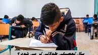 سال تحصیلی طولانی تر می شود ؟