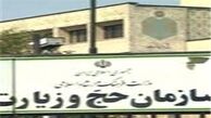 برگزاری مراسم تودیع و معارفه رئیس سازمان حج و زیارت