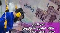 ویژگی‌های دستمزد سال 97 کارگران/دستمزد کارگر برمبنای سبد معیشت باشد نه تورم