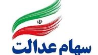 چند نفر از سهامداران عدالت سهام خود را فروختند؟