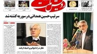 نامه ای به سردبیر یک روزنامه اصلاح طلب/ یک روزنامه ایرانی چرا باید اینقدر ناسپاس و قدرناشناس باشد؟