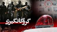 گروگان‌گیران 2‌میلیاردتومانی دستگیر شدند