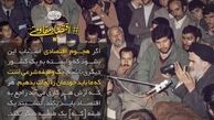 دستور امام خمینی (ره) برای اقتصاد