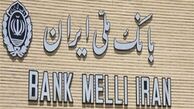ارائه اطلاعات صندوق سرمایه‌گذاری اعتماد کارگزاری بانک ملی ایران در سامانه «بام»