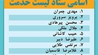حمایت جمعیت جانبازان انقلاب اسلامی از «لیست خدمت»