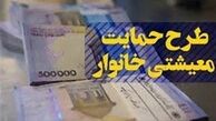 آخرین وضعیت جاماندگان "یارانه معیشتی"
